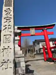 愛宕花園神社の鳥居