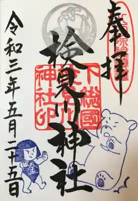 今月の御朱印(直書き)