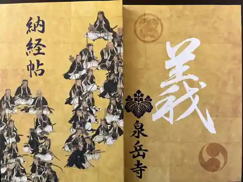 泉岳寺の御朱印帳