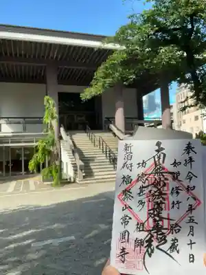 常圓寺(東京都)