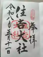 住吉大社の{uncategorized: "未分類", other: "その他", undefined: "問題あり", building: "その他建物", grave: "お墓", sacred_gate: "鳥居", guardian: "狛犬", statue: "像", buddha: "仏像", history: "歴史", nature: "自然", garden: "庭園", animal: "動物", pagoda: "塔", temizu: "手水舎", mountain_gate: "山門・神門", sanctuary: "本殿・本堂", subordinate: "末社・摂社", art: "芸術", scenery: "景色", jizo: "地蔵", ema: "絵馬", goshuin: "御朱印", omikuji: "おみくじ", items: "授与品その他", amulet: "お守り", goshuincho: "御朱印帳", eats: "食事", festival: "お祭り", votive_dance: "神楽", shichigosan: "七五三参", wedding: "結婚式", experience: "体験その他", initially: "初詣", around: "周辺", anti_infection: "感染症対策"}