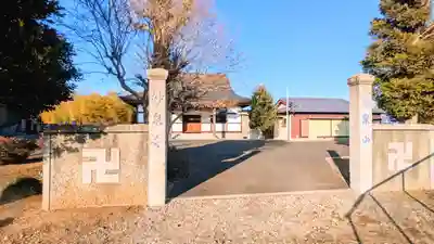 妙泉寺の山門・神門