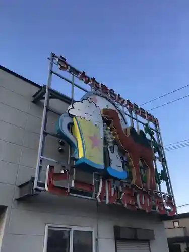 豊里神社(北海道)