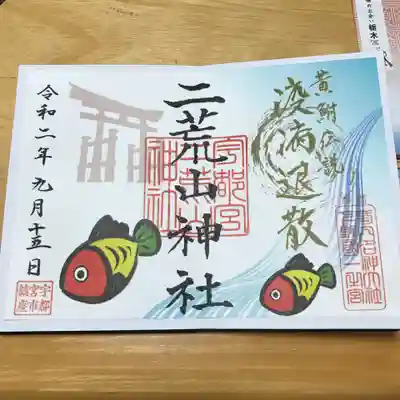 見開きの御朱印