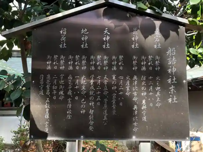 船詰神社の建物その他