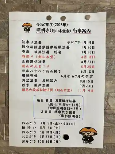 剣山照明寺(北海道)