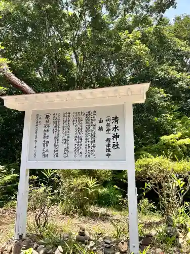 清水神社(鹿児島県)