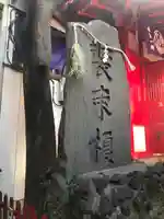 装束稲荷神社(王子稲荷神社境外摂社)のその他建物