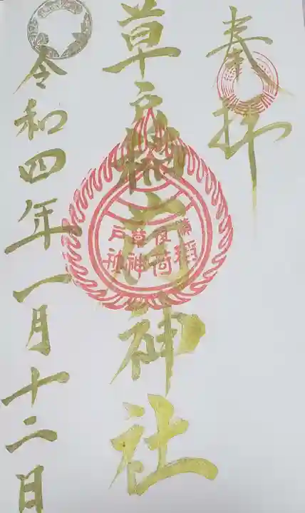 草戸稲荷神社(広島県)