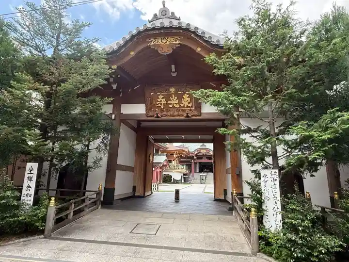 東光寺(埼玉県)