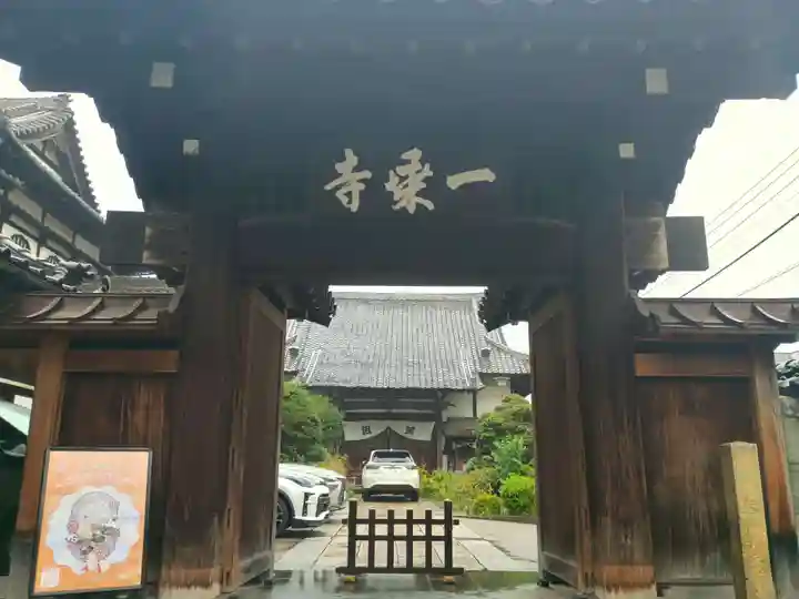 一乗寺(東京都)