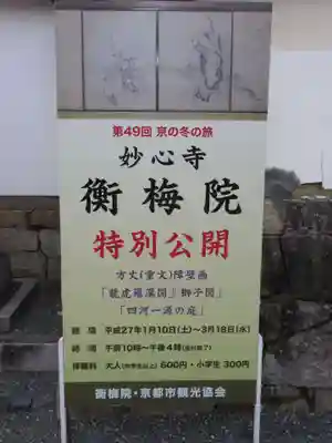 衡梅院(京都府)