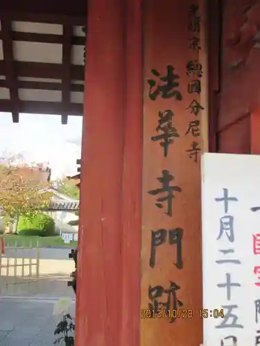 法華寺のその他建物