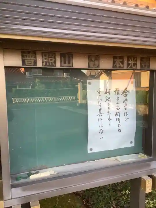 本光寺のその他建物