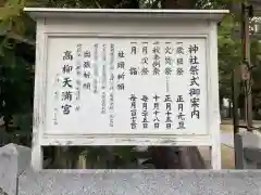 高柳神社(大阪府)