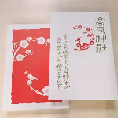 「神社名」は
朱印の判子と同じ書体です。
