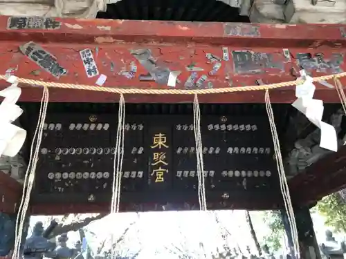 上野東照宮の山門・神門