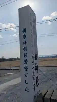 立鉾鹿島神社のその他建物