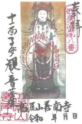 善南寺の御朱印