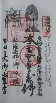 大御堂寺（野間大坊）の御朱印