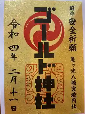 交通安全祈願です