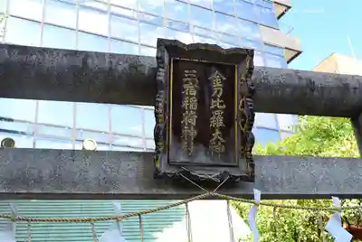 神田神社（神田明神）の末社・摂社
