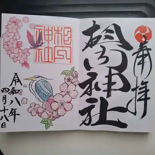 相内神社(北海道)