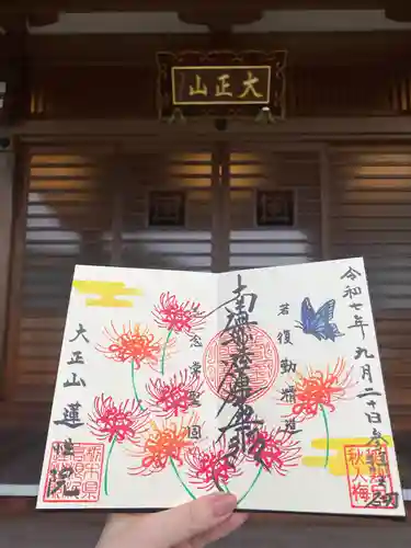 蓮性院の御朱印