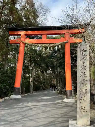 廣瀬大社(奈良県)