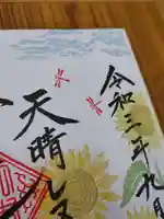 伊勢原 法泉寺のその他建物