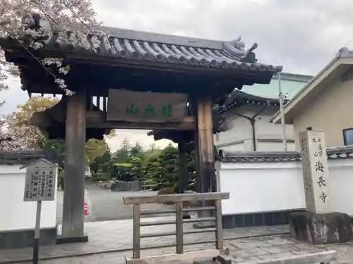 海長寺(静岡県)