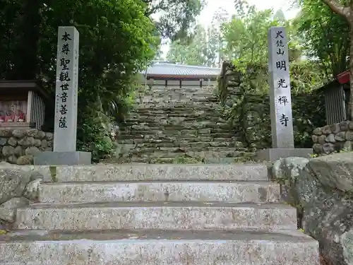 明光寺のその他建物