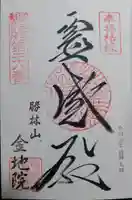 金地院の御朱印