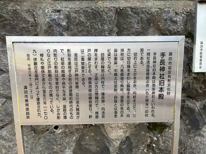 手長神社(長野県)