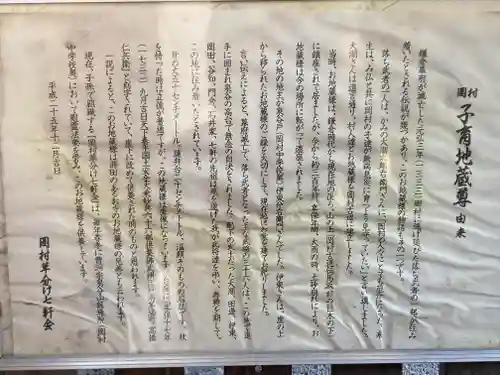 岡村子育地蔵尊(神奈川県)