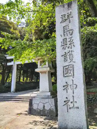 群馬県護国神社の建物その他