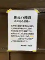 八幡宮のその他建物