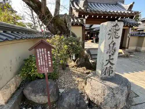 飛鳥寺(奈良県)