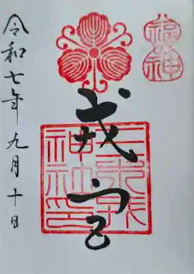 戎神社の{uncategorized: "未分類", other: "その他", undefined: "問題あり", building: "その他建物", grave: "お墓", sacred_gate: "鳥居", guardian: "狛犬", statue: "像", buddha: "仏像", history: "歴史", nature: "自然", garden: "庭園", animal: "動物", pagoda: "塔", temizu: "手水舎", mountain_gate: "山門・神門", sanctuary: "本殿・本堂", subordinate: "末社・摂社", art: "芸術", scenery: "景色", jizo: "地蔵", ema: "絵馬", goshuin: "御朱印", omikuji: "おみくじ", items: "授与品その他", amulet: "お守り", goshuincho: "御朱印帳", eats: "食事", festival: "お祭り", votive_dance: "神楽", shichigosan: "七五三参", wedding: "結婚式", experience: "体験その他", initially: "初詣", around: "周辺", anti_infection: "感染症対策"}