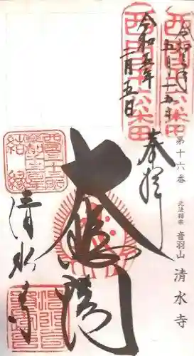 清水寺(京都府)