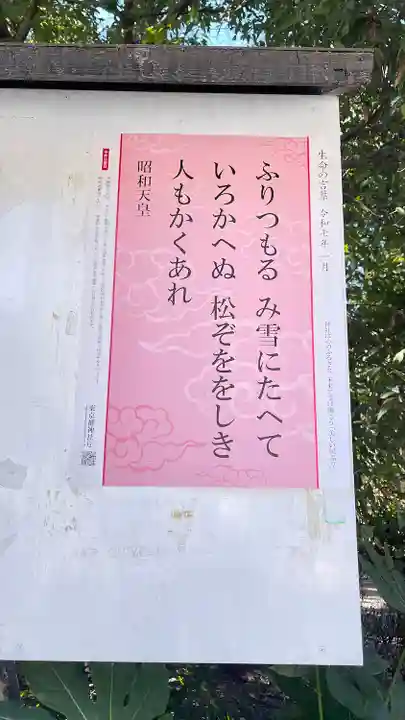 阿佐ヶ谷神明宮(東京都)