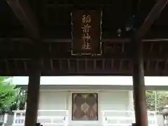 稲前神社の建物その他