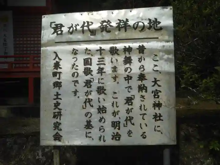 大宮神社の歴史