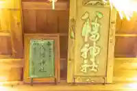 八幡神社のその他建物