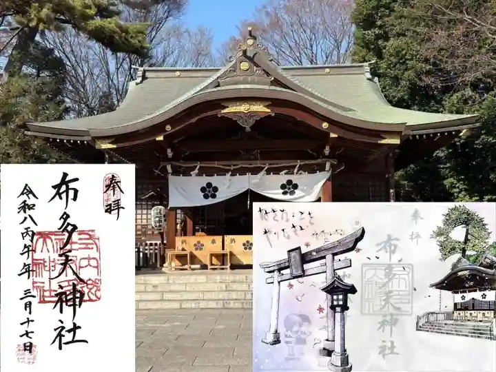 布多天神社(東京都)