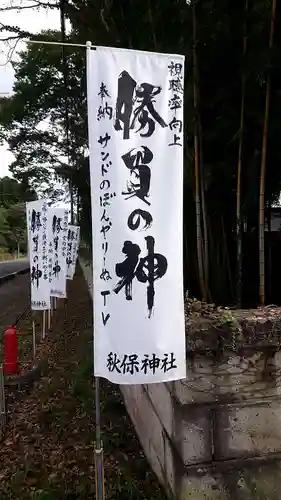 秋保神社の御朱印