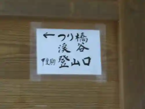 甲斐駒ヶ岳神社のその他建物