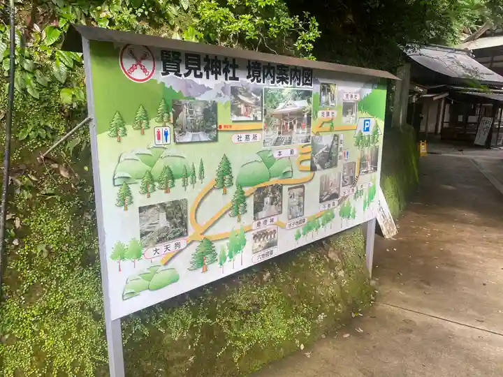 賢見神社(徳島県)