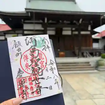 慶運寺の御朱印 2026年06月