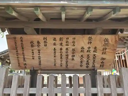 佐保神社のその他建物